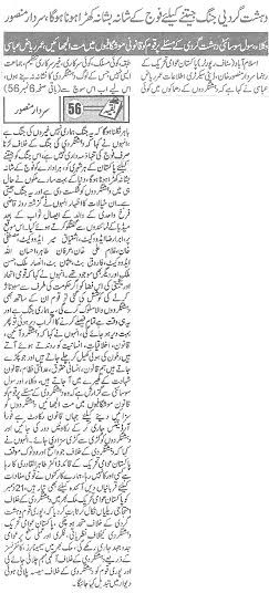 تحریک منہاج القرآن Minhaj-ul-Quran  Print Media Coverage پرنٹ میڈیا کوریج Daily Metrowatch Front Page